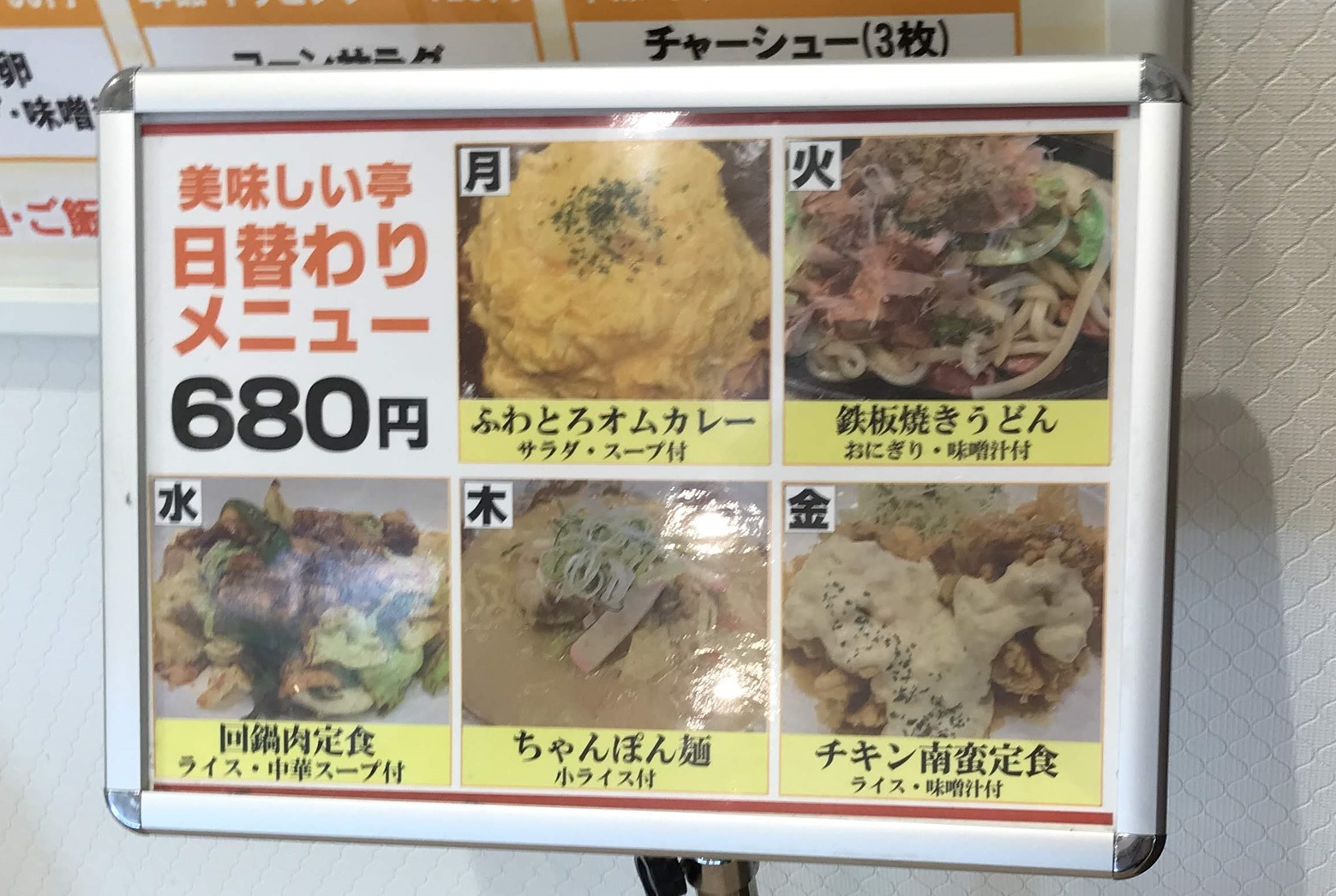 パチンコ パチスロ店の食堂 美味しい亭 でランチ 函館の飲み食い日記 Powered By ライブドアブログ