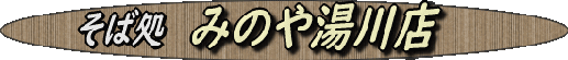 MINOYAYUMOKAWA MINOYAYUMOKAWA