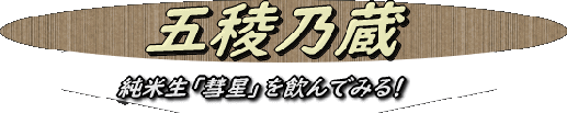GORYOUNIOKURA GORYOUNIOKURA