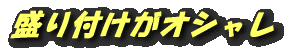 おまかせランチは、盛り付けがオシャレ