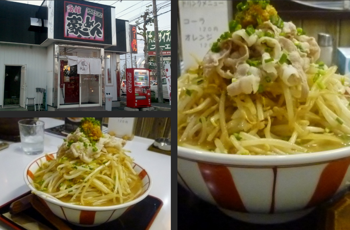 函館の二郎系ラーメン 函館の飲み食い日記 Powered By ライブドアブログ 函館の二郎系ラーメン 函館の飲み食い日記 Powered By ライブドアブログ