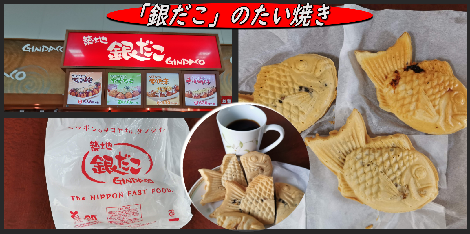 久々に 銀だこ のたい焼き 函館の飲み食い日記 Powered By ライブドアブログ 久々に 銀だこ のたい焼き 函館の飲み食い日記 Powered By ライブドアブログ