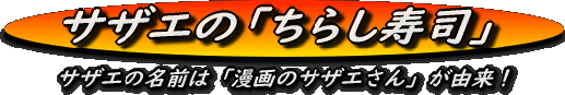 SAZAE-YURAI SAZAE-YURAI