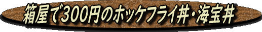 hakoya