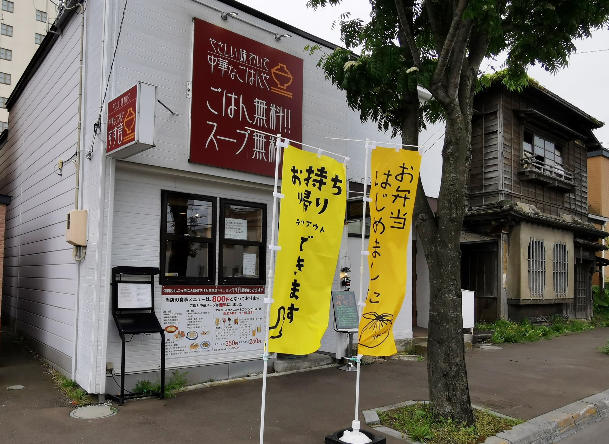 事故から復帰 今日再開した すず音 のテイクアウト弁当 函館の飲み食い日記 Powered By ライブドアブログ 事故から復帰 今日再開した すず音 のテイクアウト弁当 函館の飲み食い日記 Powered By ライブドアブログ