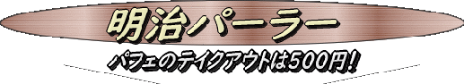 meiji2 meiji2
