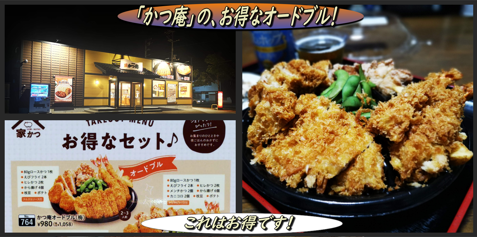 かつ庵 の お得なオードブルはオススメです 函館の飲み食い日記 Powered By ライブドアブログ