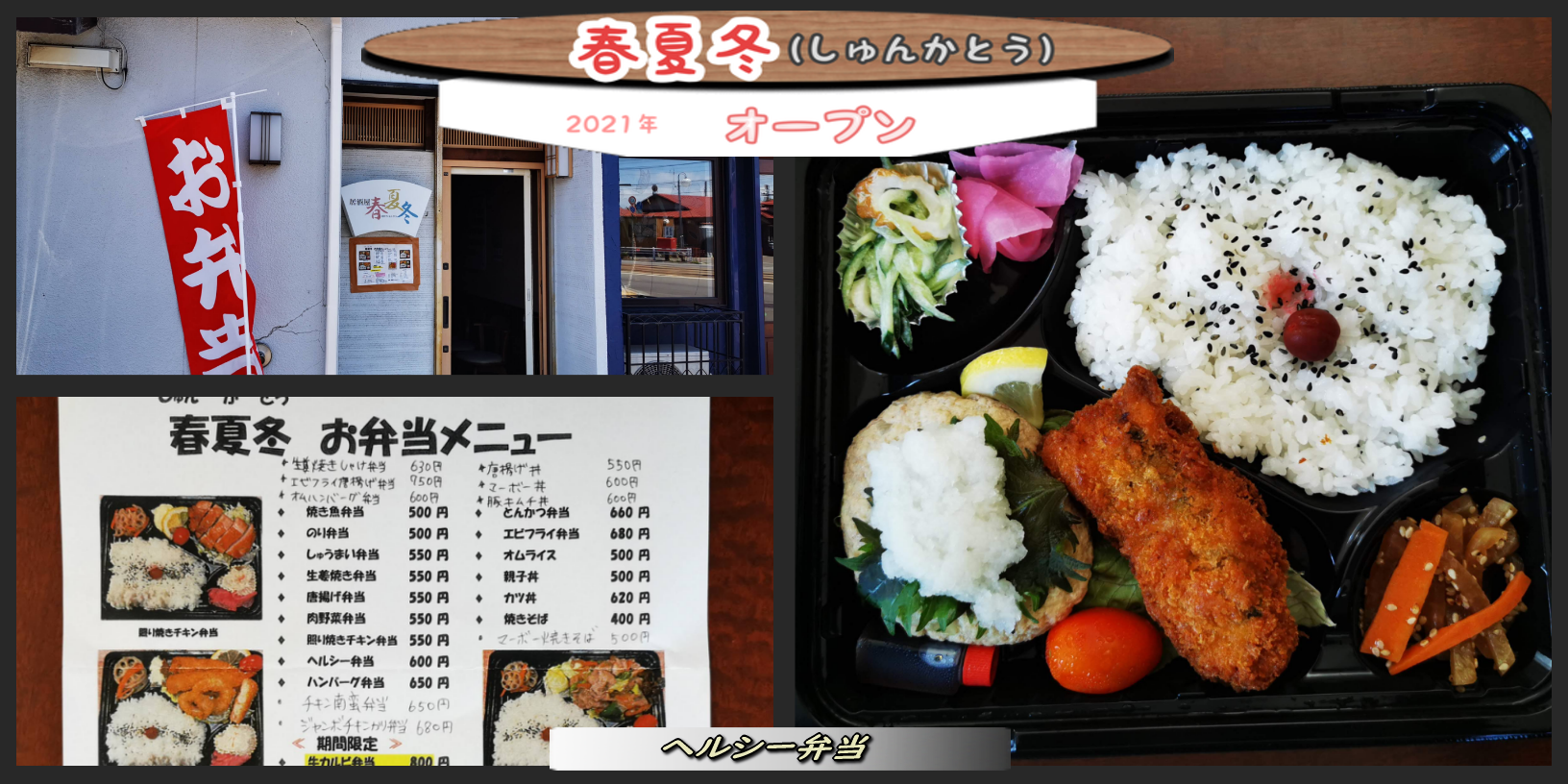 湯川にオープンした春夏冬 しゅんかとう の弁当 函館の飲み食い日記 Powered By ライブドアブログ