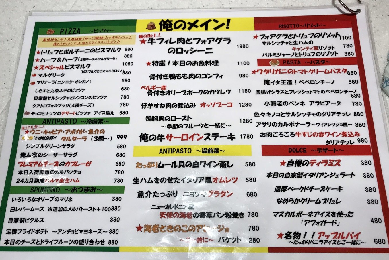 俺のイタリアン 歌舞伎町で料理と酒を 函館の飲み食い日記 Powered By ライブドアブログ 俺のイタリアン 歌舞伎町で料理と酒を 函館の飲み食い日記 Powered By ライブドアブログ