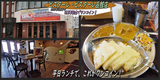 ビスターレビスターレの5周年記念はワンコイン 函館の飲み食い日記 Powered By ライブドアブログ