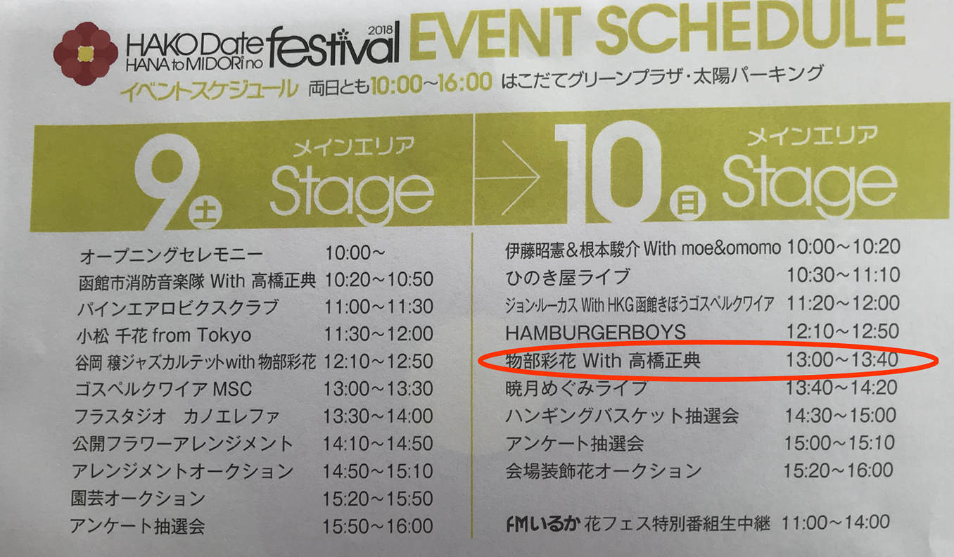 jazzコンサートは物部彩花 with 高橋正典さん 函館の飲み食い日記 Powered By ライブドアブログ jazzコンサートは物部彩花 with 高橋正典さん 函館の飲み食い日記 Powered By ライブドアブログ
