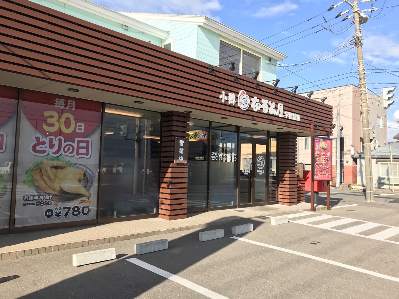 宇賀浦町に「なると屋」オープン！ : 函館の飲み食い日記 Powered By ライブドアブログ