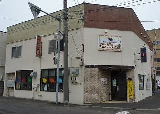 焼肉レストラン 宏楽園 函館の飲み食い日記 Powered By ライブドアブログ 焼肉レストラン 宏楽園 函館の飲み食い日記 Powered By ライブドアブログ