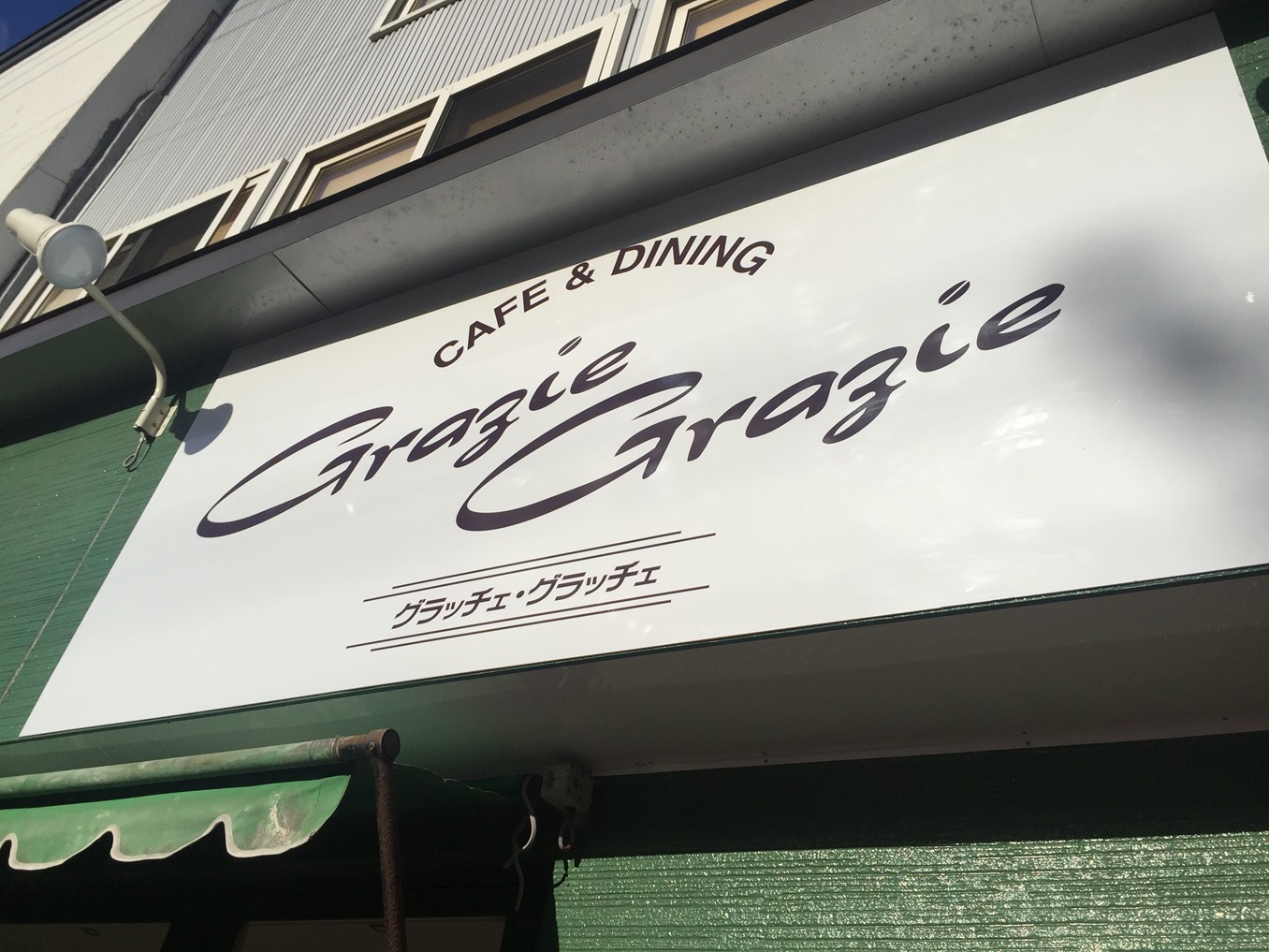 グラッチェ グラッチェのランチ 函館の飲み食い日記 Powered By ライブドアブログ グラッチェ グラッチェのランチ 函館の飲み食い日記 Powered By ライブドアブログ