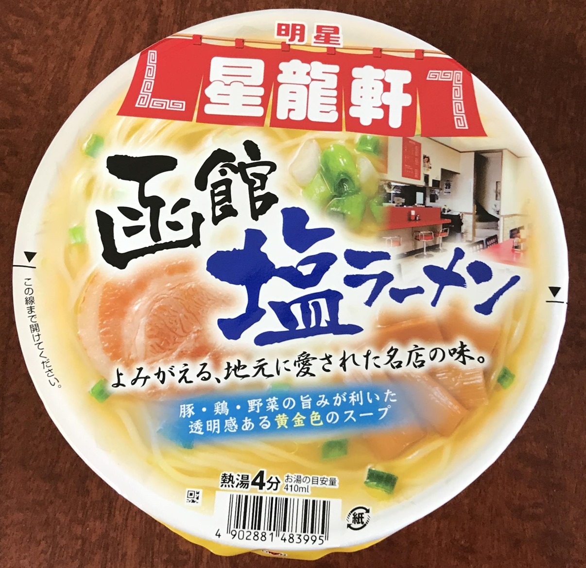 あの星龍軒のカップ麺が今日から発売 実食レポート 函館の飲み食い日記 Powered By ライブドアブログ
