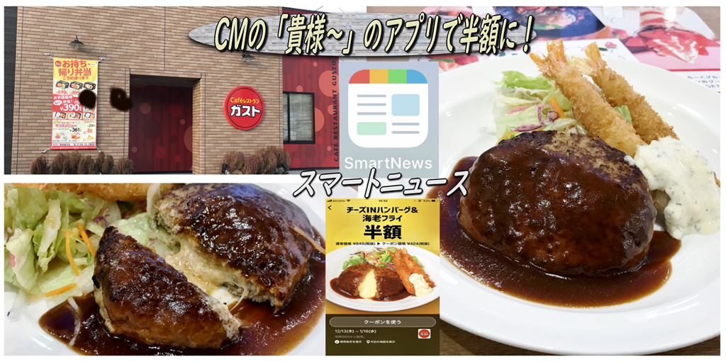 テレビcmの 貴様 のアプリでこれが半額に 函館の飲み食い日記 Powered By ライブドアブログ
