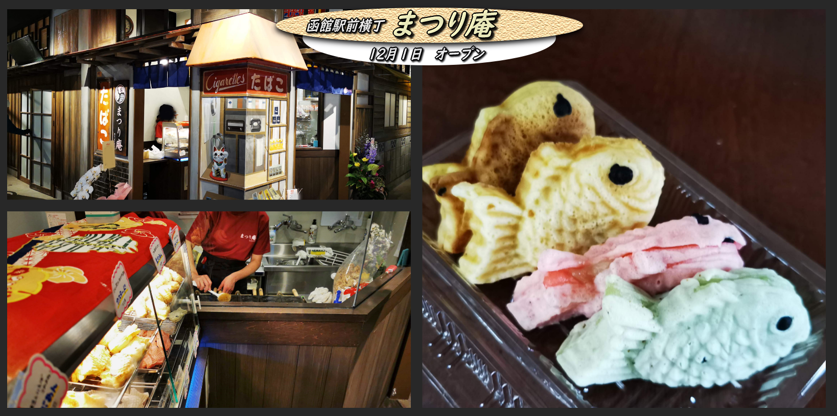 函館駅前横丁 まつり庵のめんこいたい焼き 函館の飲み食い日記 Powered By ライブドアブログ 函館駅前横丁 まつり庵のめんこいたい焼き 函館の飲み食い日記 Powered By ライブドアブログ