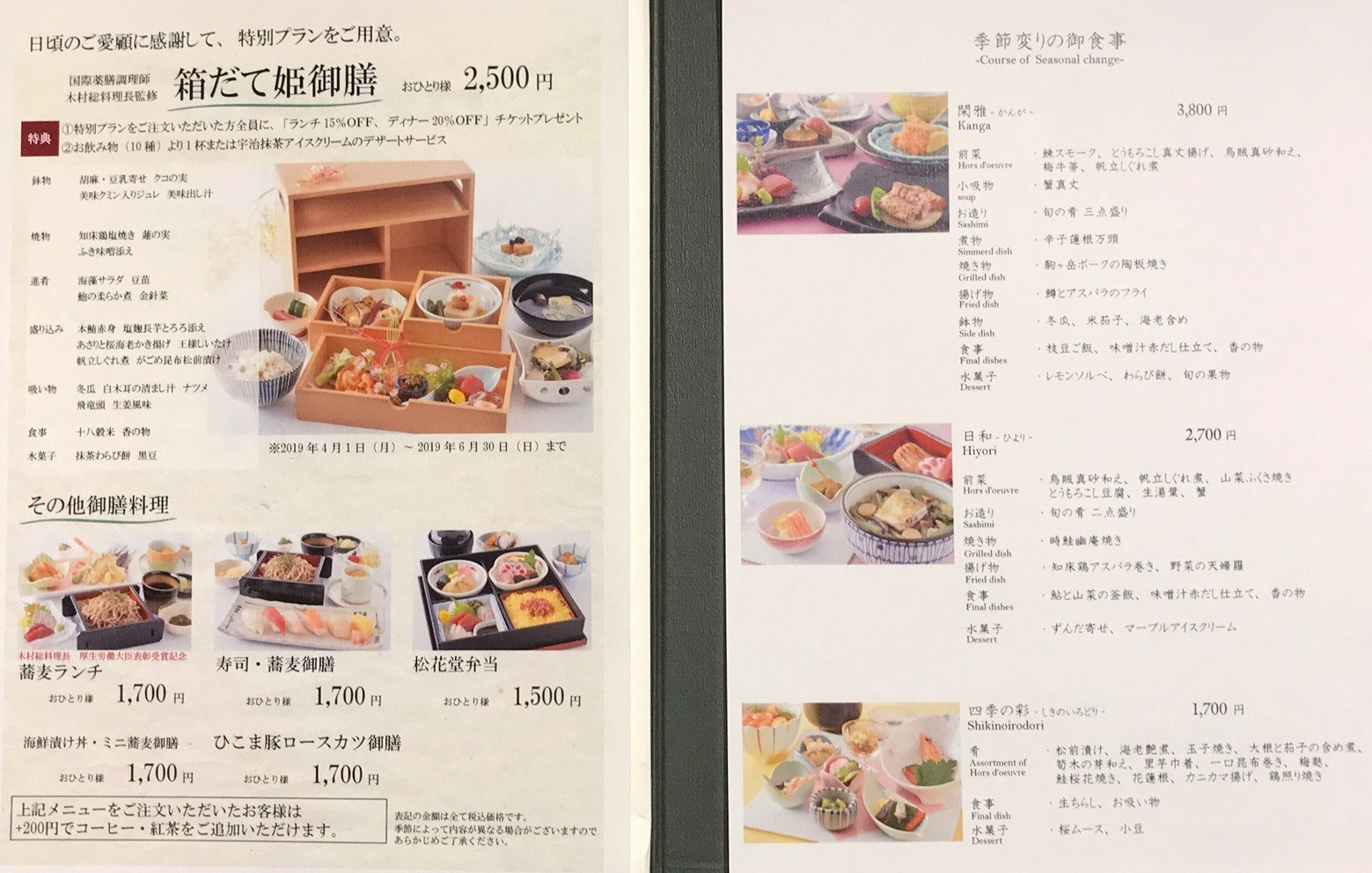 リニューアルオープンした函館国際ホテルの 日本料理 松前 でのランチ 函館の飲み食い日記 Powered By ライブドアブログ