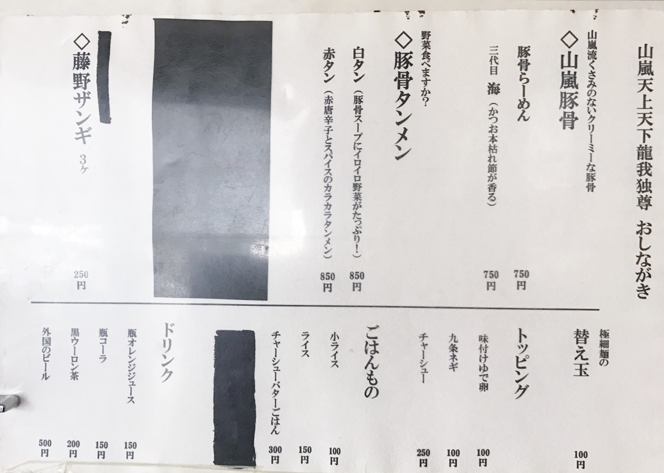 山嵐天上天下龍我独尊のラーメン 函館の飲み食い日記 Powered By ライブドアブログ
