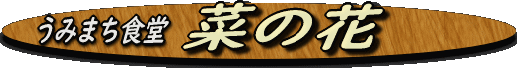 nanohana