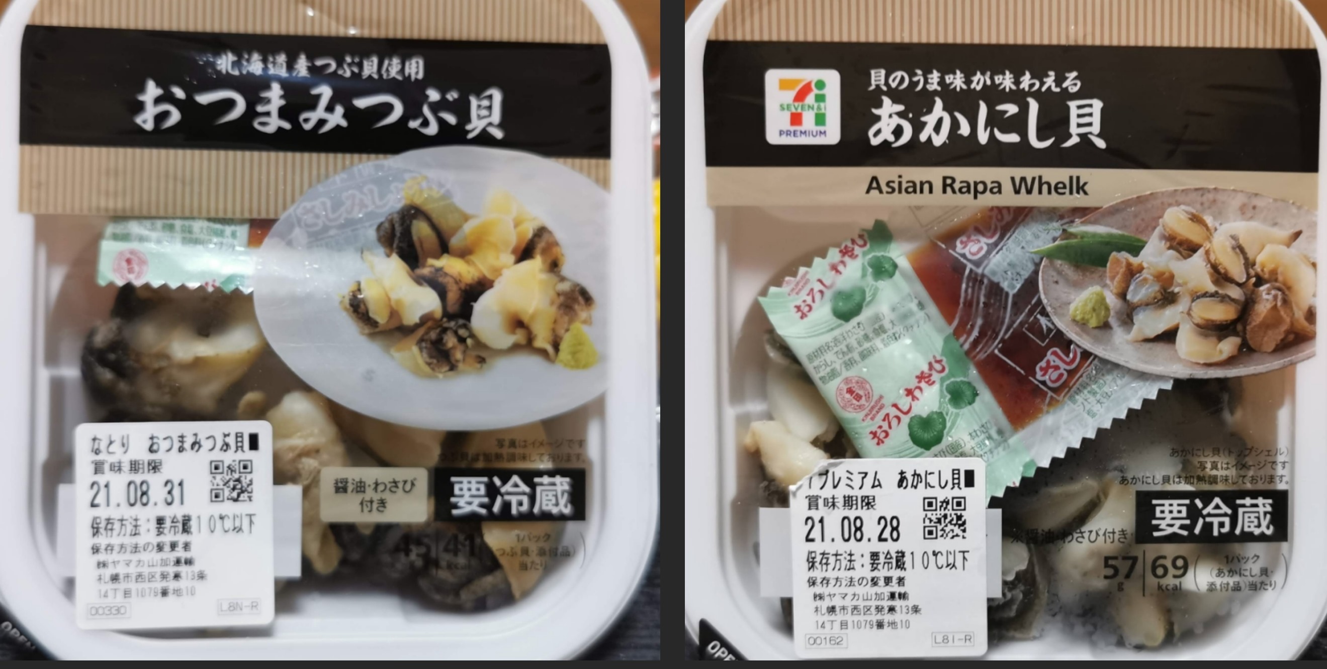 セブンイレブンのつぶ貝とアカニシ貝などの惣菜で飲む 函館の飲み食い日記 Powered By ライブドアブログ