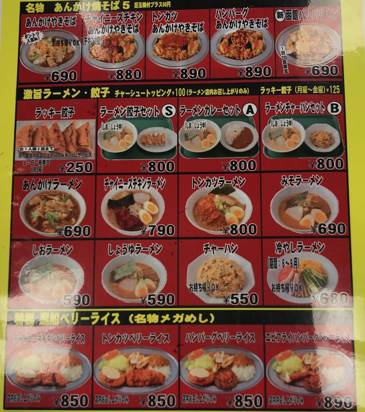メニュー ラッキー ピエロ