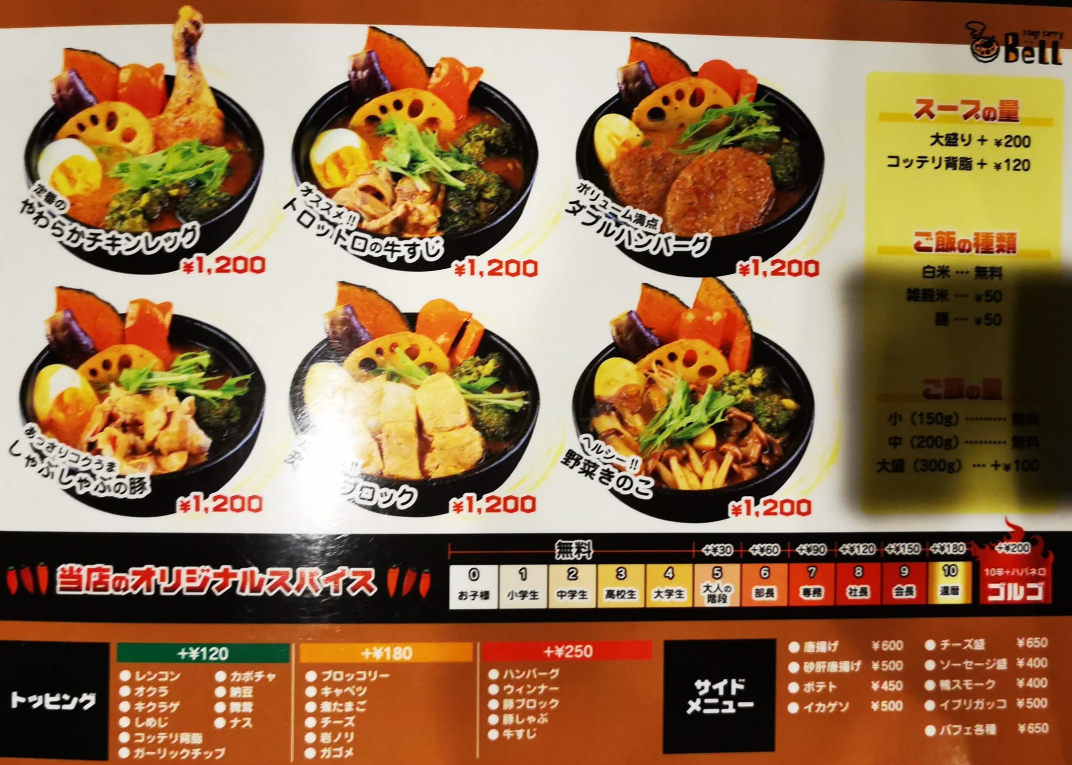 本町にオープンしていたスープカレーの店 Soup Curry Bell スープカレー ベル 函館の飲み食い日記 Powered By ライブドアブログ 本町にオープンしていたスープカレーの店 Soup Curry Bell スープカレー ベル 函館の飲み食い日記 Powered By ライブドアブログ