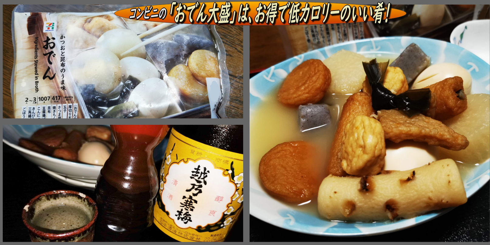 セブンイレブンの おでん大盛 は低価格 低カロリー ボリュームありだった 函館の飲み食い日記 Powered By ライブドアブログ