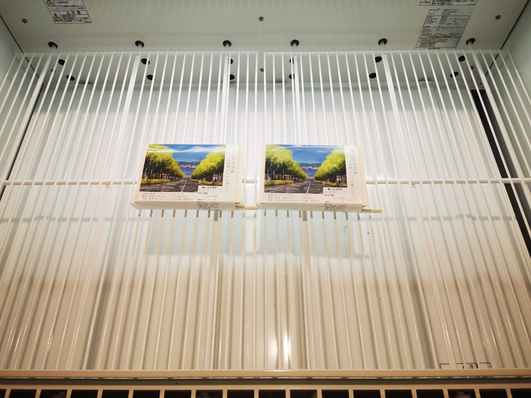 話題の「絵になる空弁」を食べてみる！ : 函館の飲み食い日記 Powered 