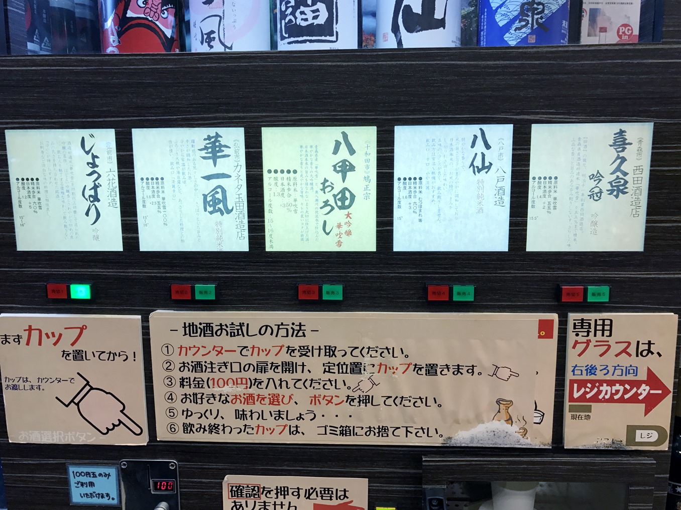 新青森駅の１００円日本酒自販機 函館の飲み食い日記 Powered By ライブドアブログ