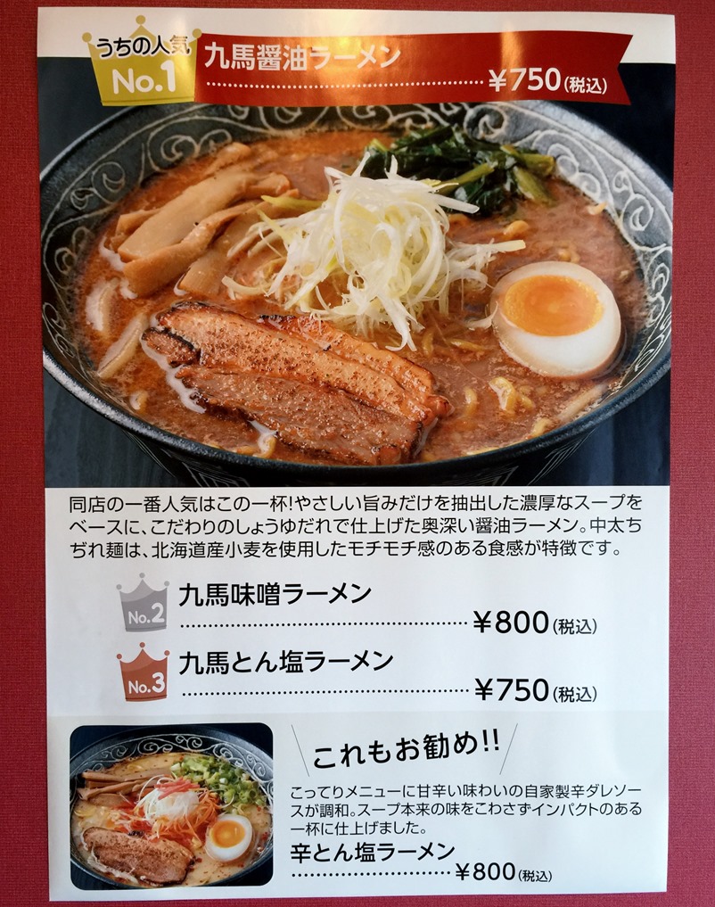 市 ラーメン 北斗