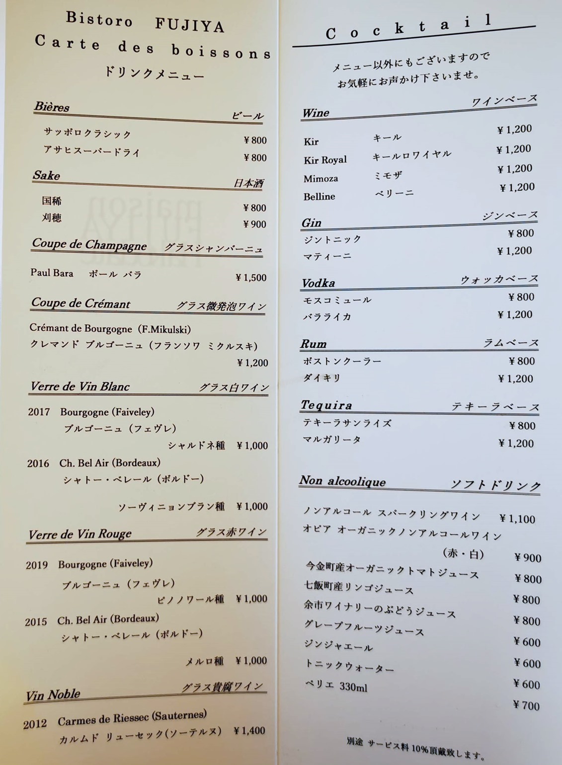 30年以上前のフジヤレストランズメニュー 30年以上前のフジヤレストランズメニュー 30年以上前のフジヤ