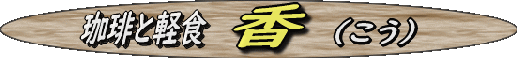 kou2