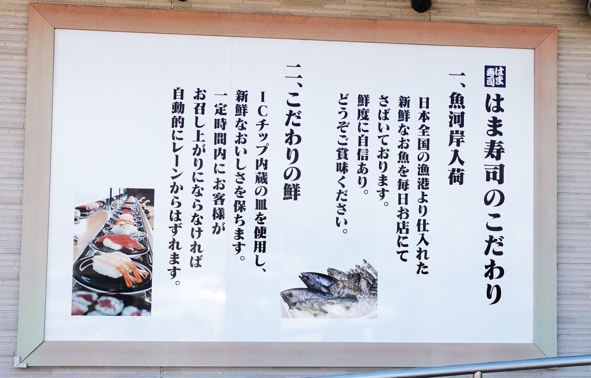 うに祭り のテレビｃｍを流している はま寿司 に 函館の飲み食い日記 Powered By ライブドアブログ