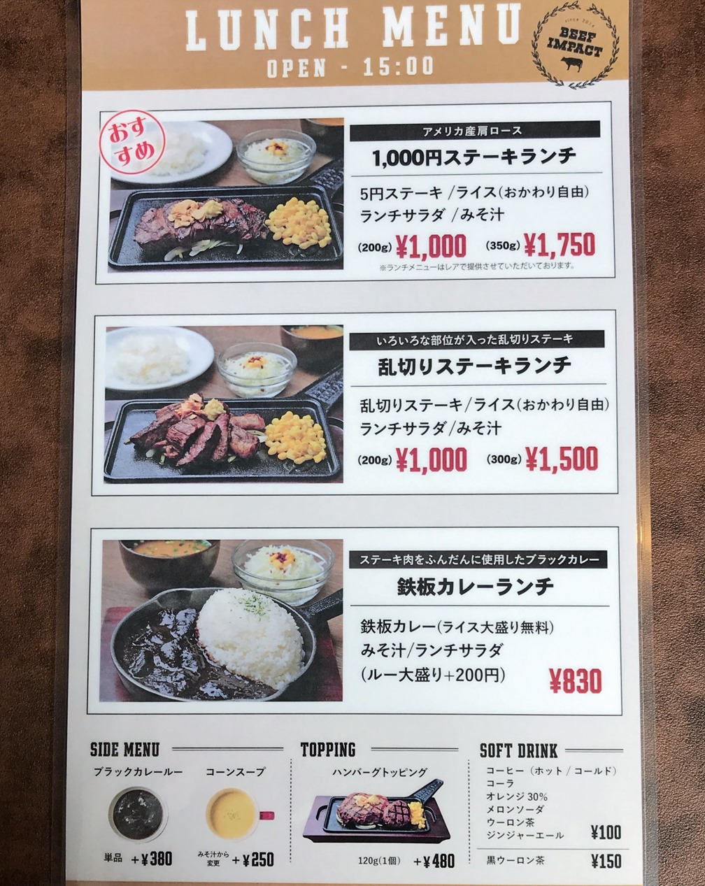 オープンした炭焼ステーキbeef Impact ビーフインパクト でランチ 函館の飲み食い日記 Powered By ライブドアブログ