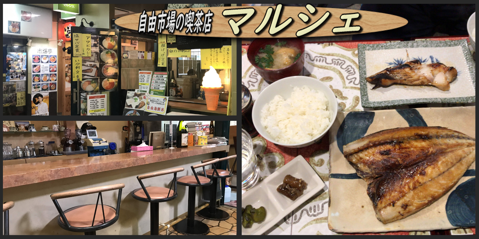 自由市場のカフェ マルシェ で一番人気の銀だら定食と塩サバ定食 函館の飲み食い日記 Powered By ライブドアブログ 自由市場のカフェ マルシェ で一番人気の銀だら定食と塩サバ定食 函館の飲み食い日記 Powered By ライブドアブログ