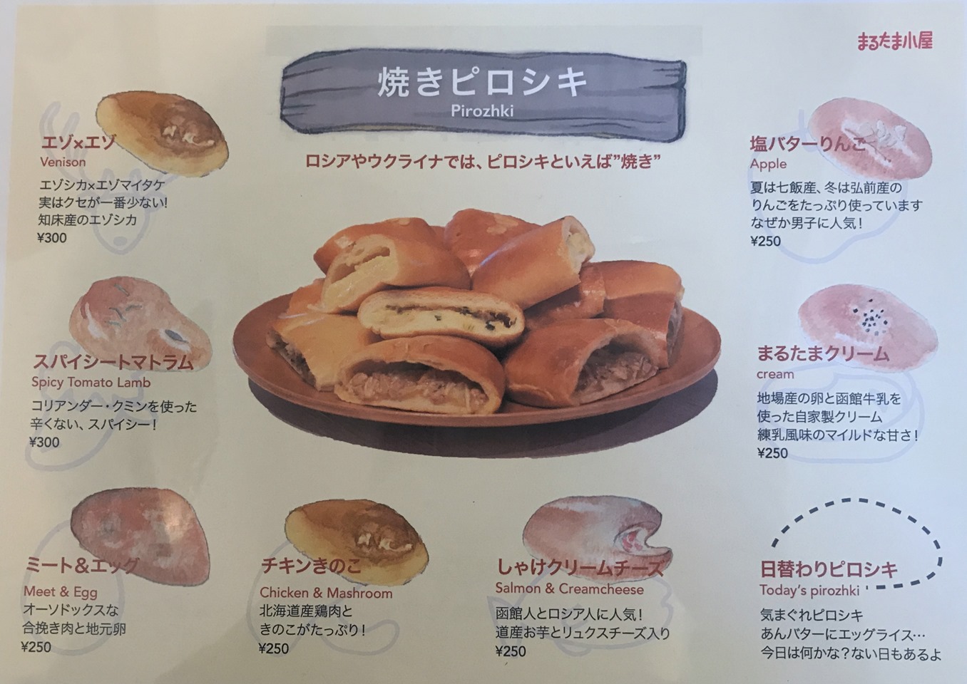 まるたま小屋 でボルシチと焼きピロシキを 函館の飲み食い日記 Powered By ライブドアブログ