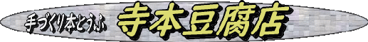 teramoto teramoto