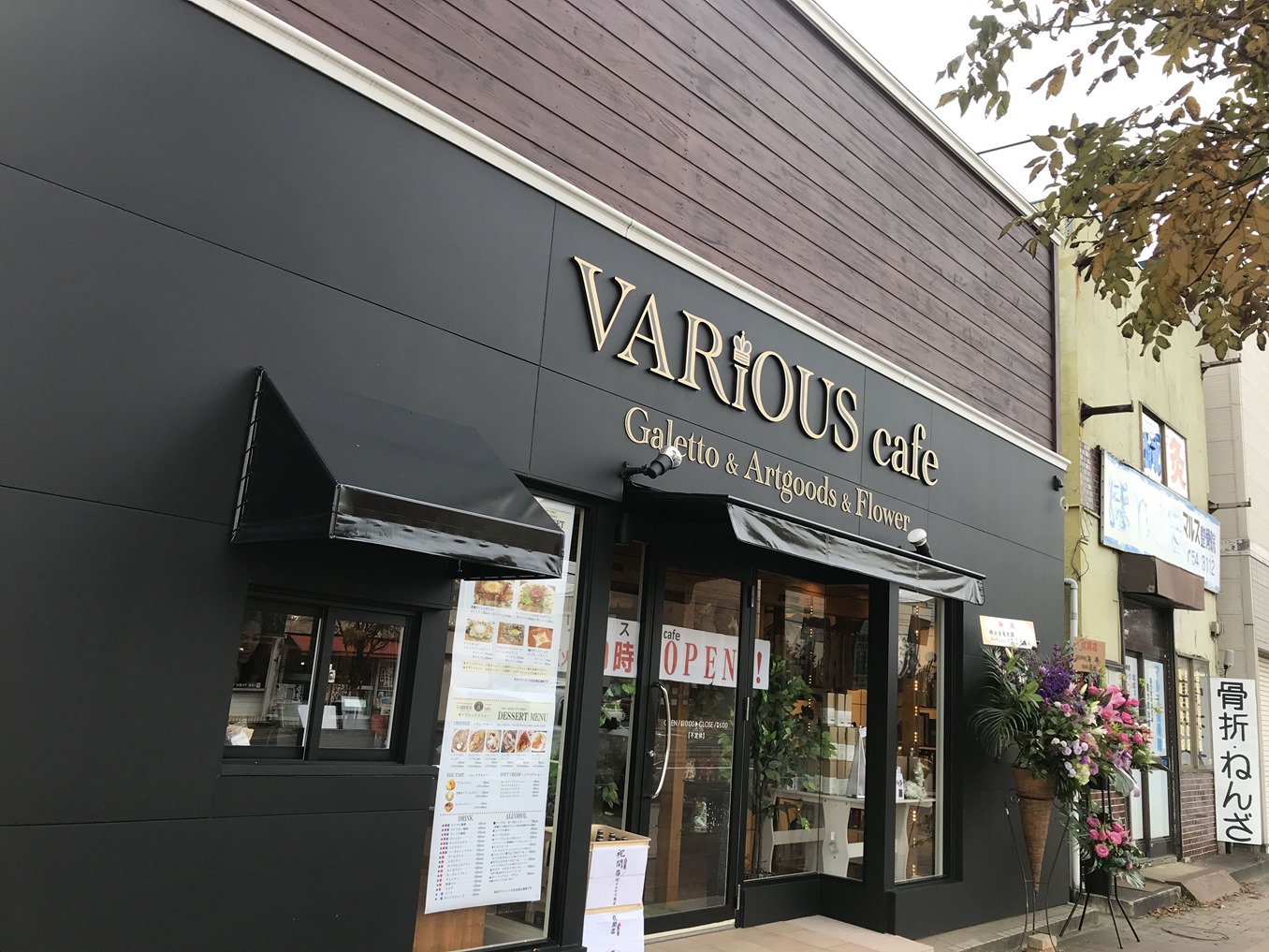 Various Cafe バリアスカフェ が今日オープン 函館の飲み食い日記 Powered By ライブドアブログ