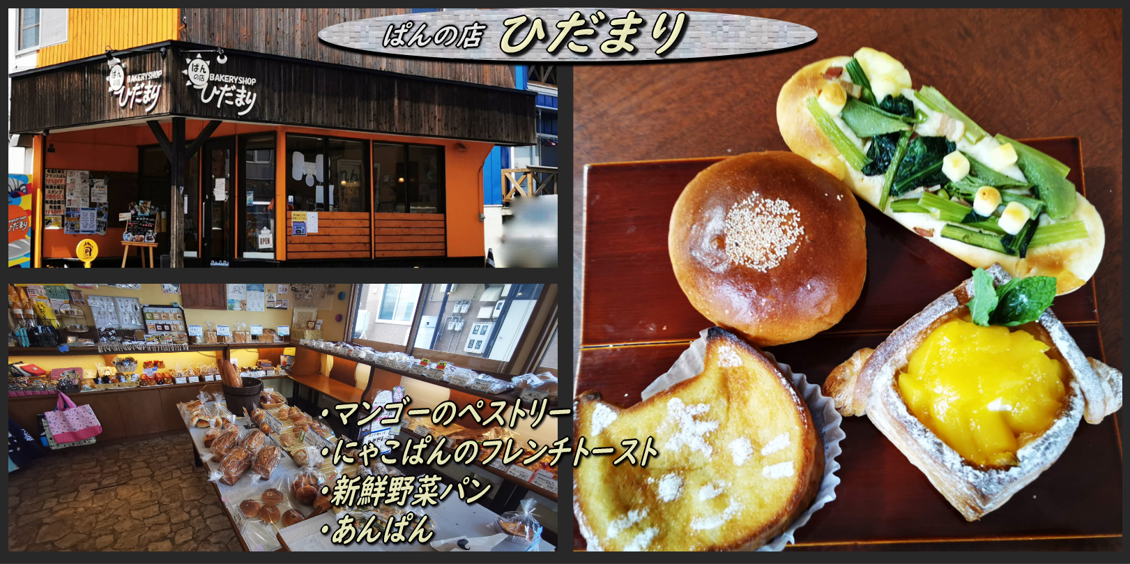ダテパーに掲載された パンの店 ひだまり に 函館の飲み食い日記 Powered By ライブドアブログ