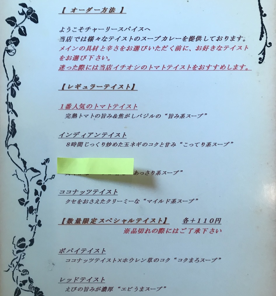 チャーリースパイスのスープカレー 函館の飲み食い日記 Powered By ライブドアブログ