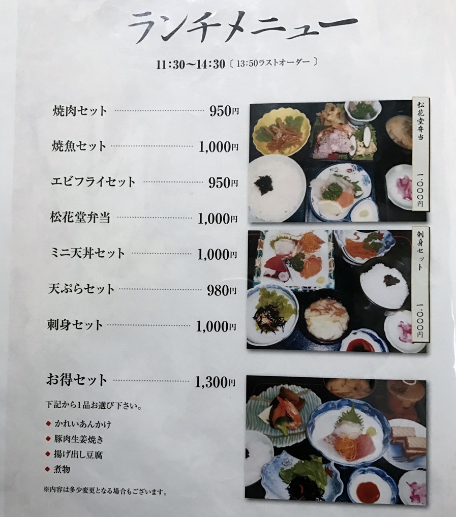 和食の花菜でランチ 函館の飲み食い日記 Powered By ライブドアブログ 和食の花菜でランチ 函館の飲み食い日記 Powered By ライブドアブログ
