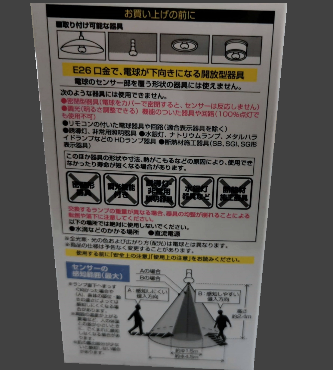ダイソーの人感センサー付きled電球は安くて便利 函館の飲み食い日記 Powered By ライブドアブログ ダイソーの人感センサー付きled電球は安くて便利 函館の飲み食い日記 Powered By ライブドアブログ