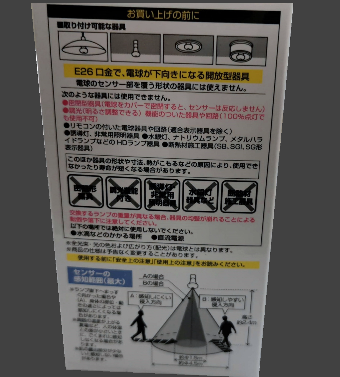 ダイソーの人感センサー付きｌｅｄ電球は安くて便利 函館の飲み食い日記 Powered By ライブドアブログ