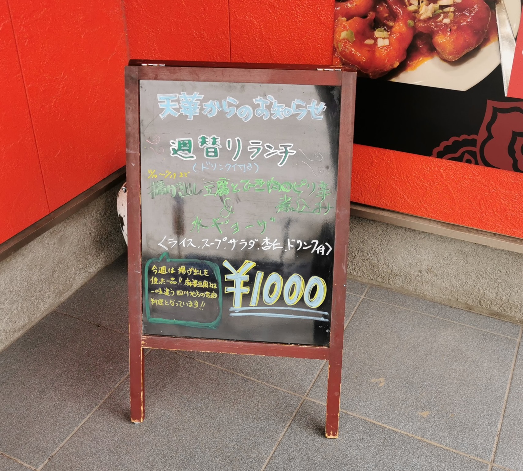 中華菜館 天華 で四川の家庭料理の味を楽しむ 函館の飲み食い日記 Powered By ライブドアブログ