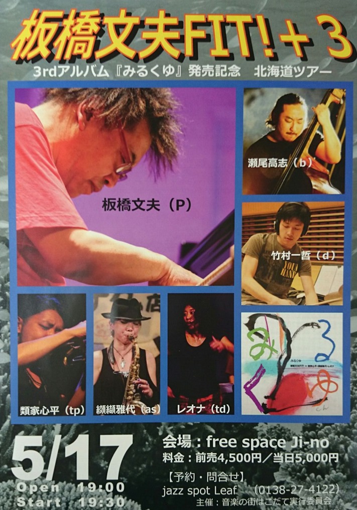 ｊａｚｚコンサート 板橋文夫fit 3 函館の飲み食い日記 Powered By ライブドアブログ