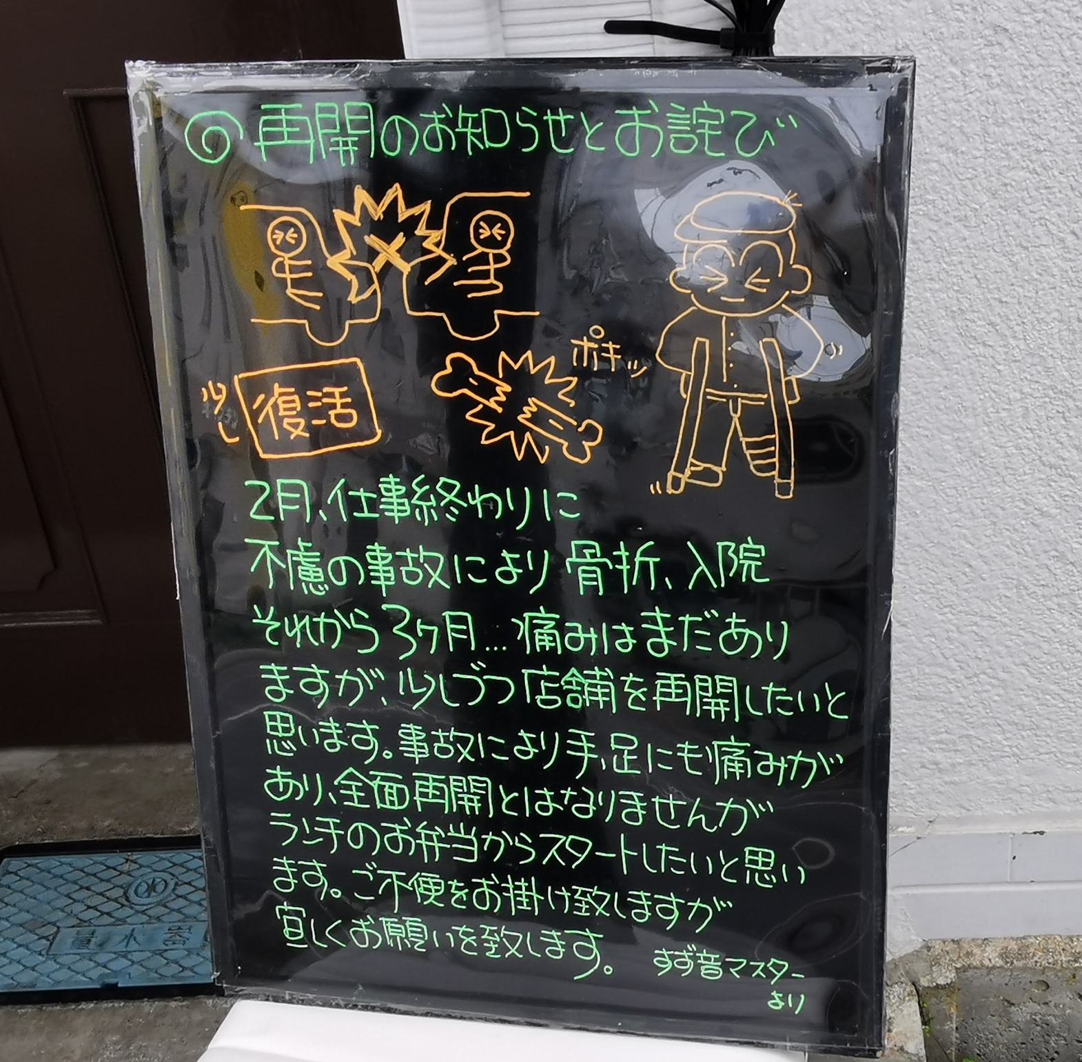 事故から復帰 今日再開した すず音 のテイクアウト弁当 函館の飲み食い日記 Powered By ライブドアブログ 事故から復帰 今日再開した すず音 のテイクアウト弁当 函館の飲み食い日記 Powered By ライブドアブログ