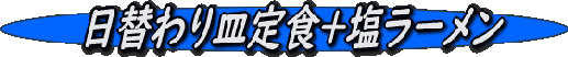 HIGAWARITOSIO