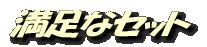 うまくて安い!