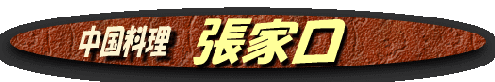tyoukakou tyoukakou